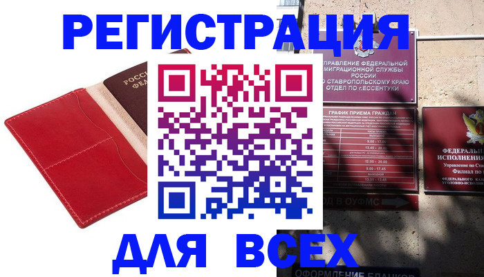 прописка законно в Вельске